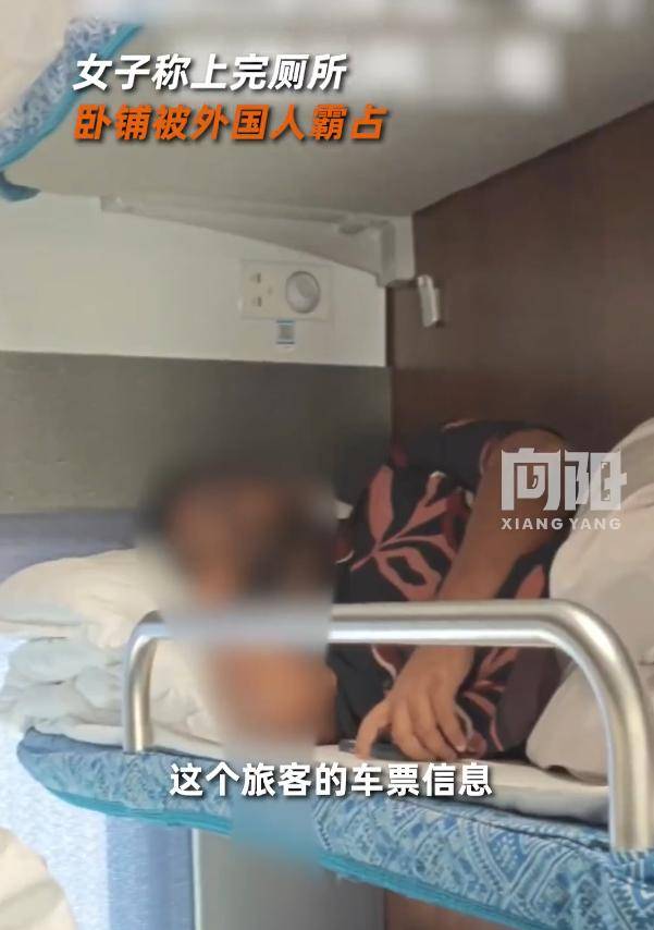足球盘口代理联系
_女子称上完厕所足球盘口代理联系
，卧铺竟被外国人霸占，12306回应