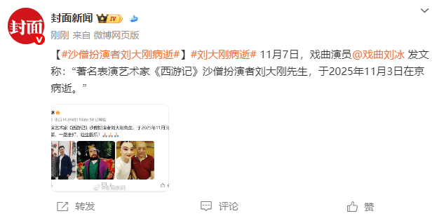 皇冠信用网在线注册
_沙僧扮演者刘大刚去世皇冠信用网在线注册
,终年78岁,六小龄童赞其憨厚、热心肠