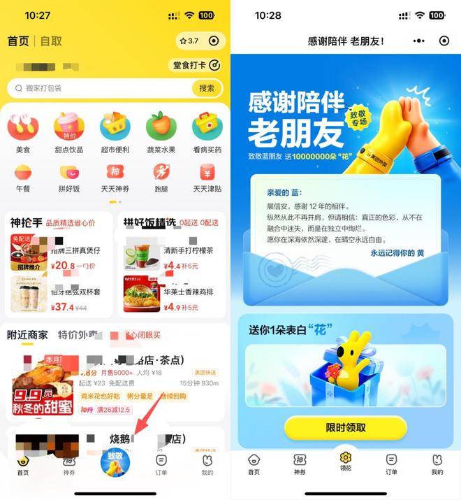 皇冠足球平台代理
_搞事情！美团献花“送别”饿了么：亲爱的蓝皇冠足球平台代理
，感谢12年的相伴