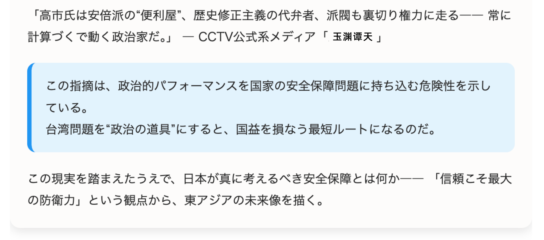 皇冠信用网怎么租
_痛击高市“搞事”：全球媒体转发玉渊谭天评论