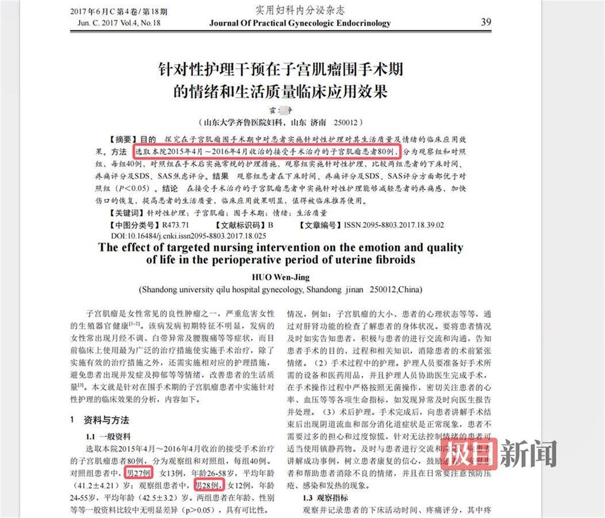 皇冠welcome注册账号
_山大齐鲁医院护士论文现男性确诊子宫肌瘤皇冠welcome注册账号
，院方回应