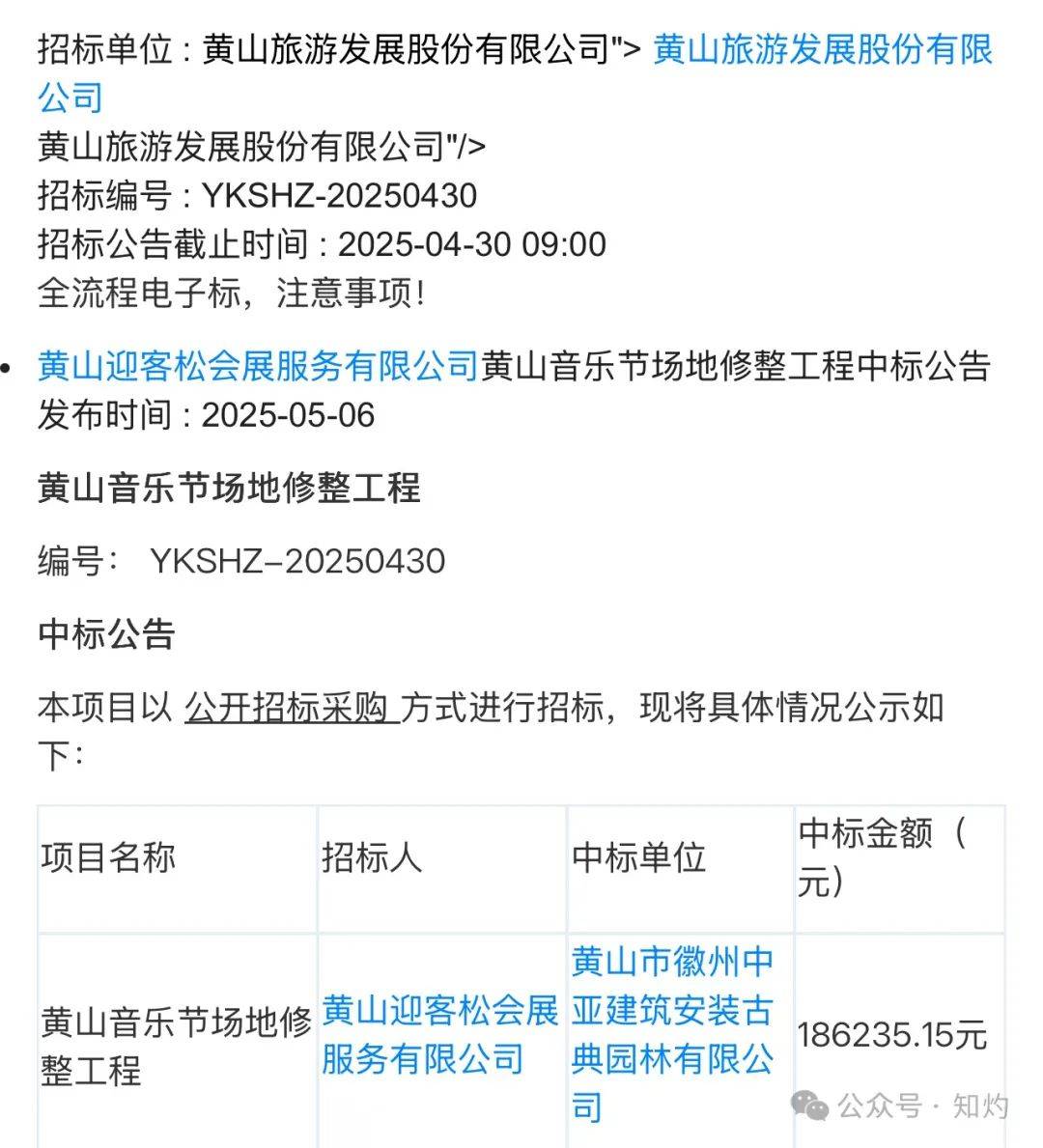 皇冠足球平台代理
_凤阳鼓楼坍塌皇冠足球平台代理
，喂饱几个蛀虫 | 重要提醒：施工企业俩月前中标黄山某幼儿园屋顶修缮项目