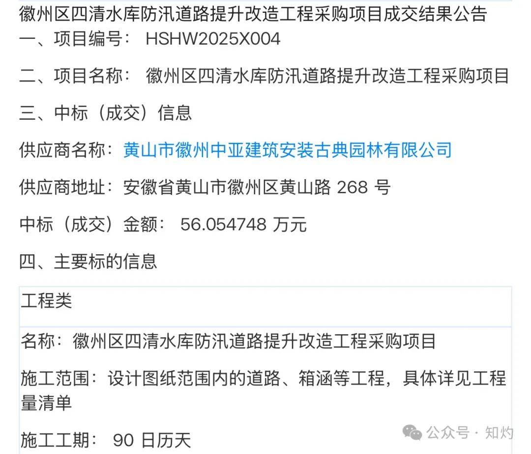 皇冠足球平台代理
_凤阳鼓楼坍塌皇冠足球平台代理
，喂饱几个蛀虫 | 重要提醒：施工企业俩月前中标黄山某幼儿园屋顶修缮项目