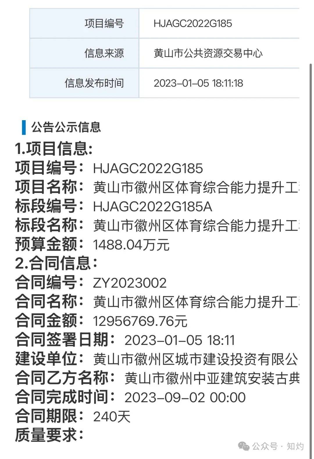 皇冠足球平台代理
_凤阳鼓楼坍塌皇冠足球平台代理
，喂饱几个蛀虫 | 重要提醒：施工企业俩月前中标黄山某幼儿园屋顶修缮项目