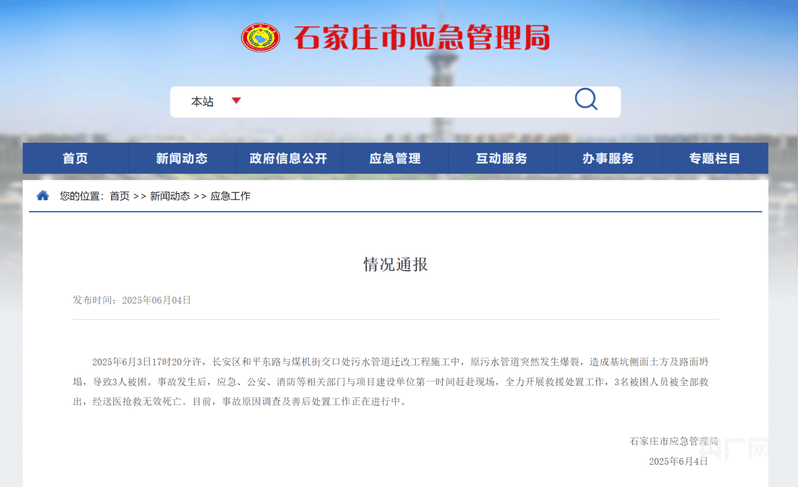 皇冠信用网代理登3
_情况通报皇冠信用网代理登3
！河北石家庄一处施工现场发生坍塌事故