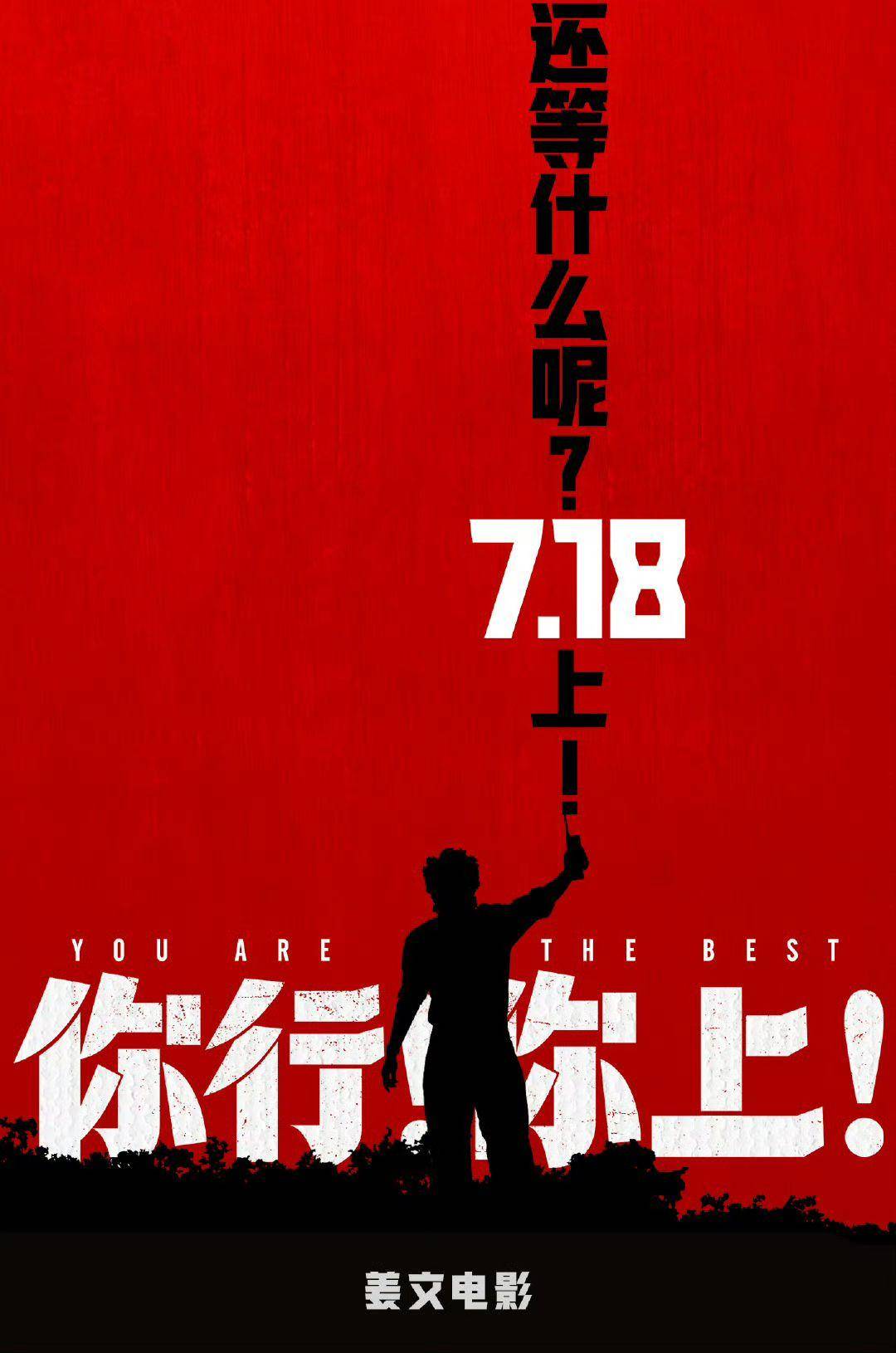 FIBA女篮世界杯U19_电影《你行！你上！》成都首映FIBA女篮世界杯U19，姜文两个儿子惊喜参演，名字曝光