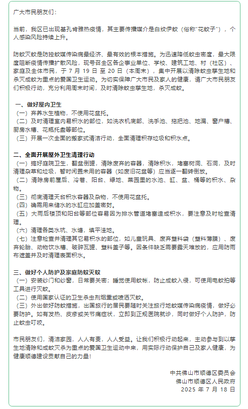 皇冠皇冠足球平台_已确诊1199例基孔肯雅热皇冠皇冠足球平台，广东佛山多区发布“告全体市民书”