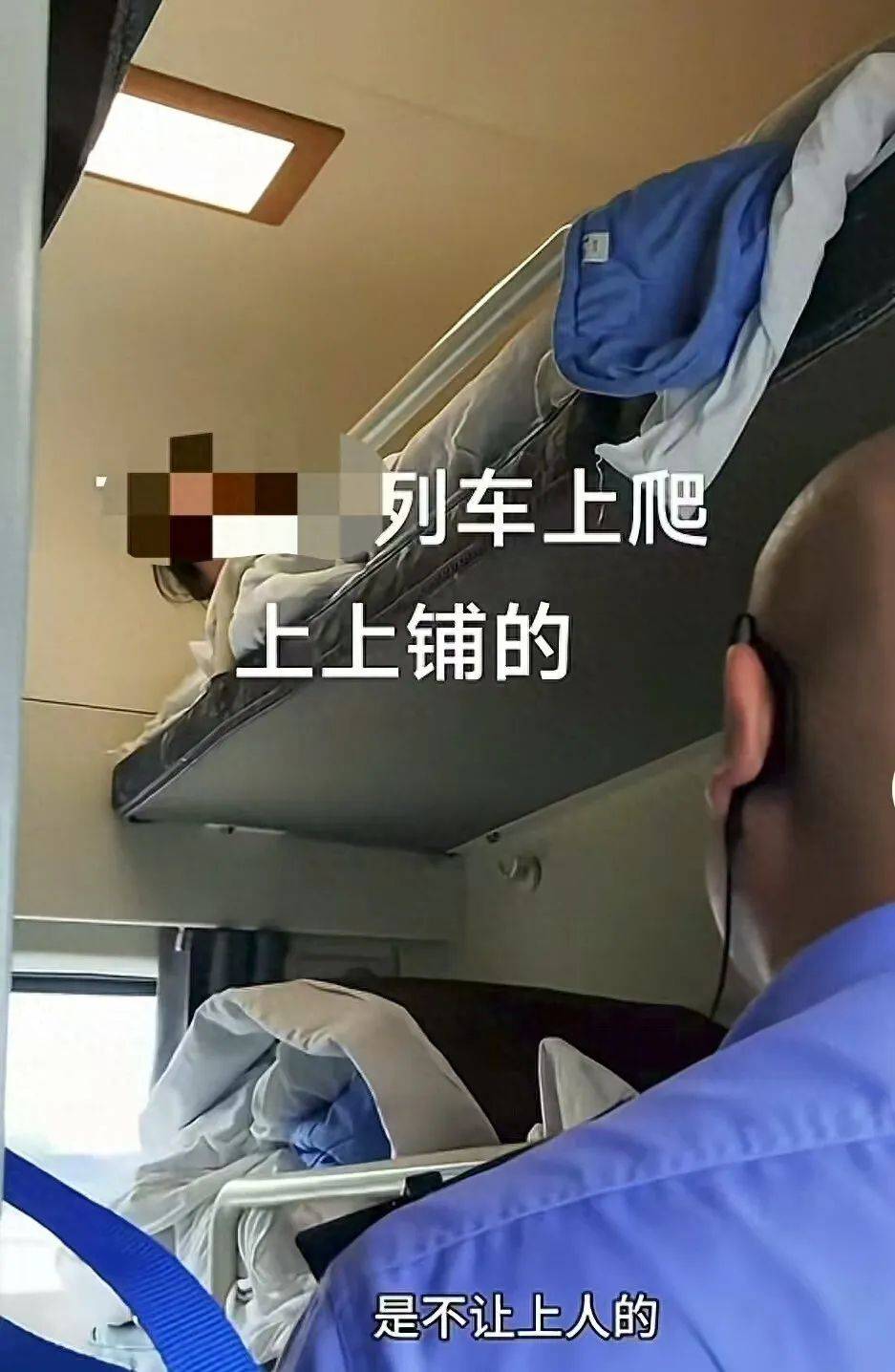 皇冠信用网怎么租_列车员叫醒上铺乘客称“中上铺不得上人”皇冠信用网怎么租？铁路部门：该乘客购买的是“硬卧代硬座”火车票