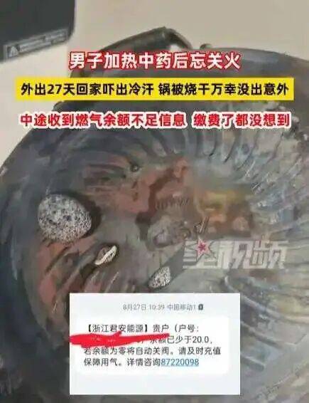 波杜基林特 vs 克里斯恬桑德_男子忘关火27天后回家才发现波杜基林特 vs 克里斯恬桑德！中途曾收到燃气余额不足提醒