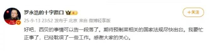 皇冠信用網代理登3_罗永浩宣布“停战”皇冠信用網代理登3，数据显示事件中仅有6%的公众支持西贝；多位餐饮老板声援西贝