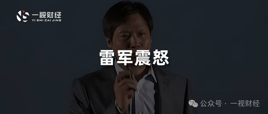 2026世界杯比赛
_雷军震怒2026世界杯比赛
，小米公关1号位岗位不保？