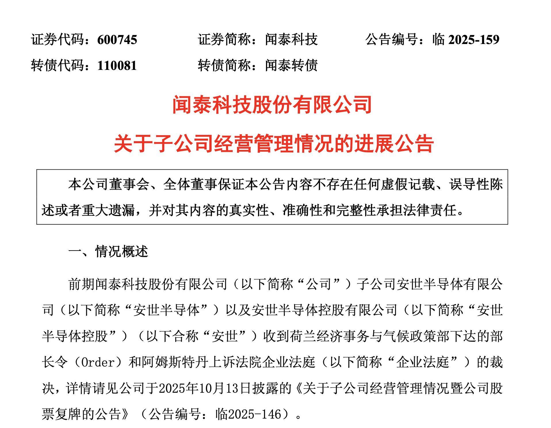 怎么开通皇冠信用盘口
_荷兰已宣布暂停怎么开通皇冠信用盘口
！闻泰科技：对安世的控制权仍处于受限状态！什么情况？