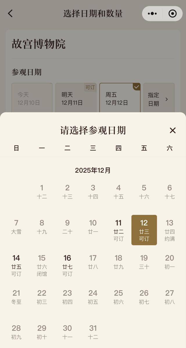 埃及足球_北京周五的雪“稳”了！大部中雪、局地暴雪埃及足球，但故宫周六的票约满了……