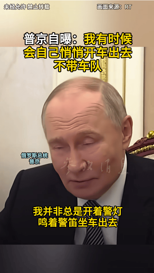 乌拉圭足球
_普京自曝：我有时候会自己悄悄开车出去乌拉圭足球
，不带车队