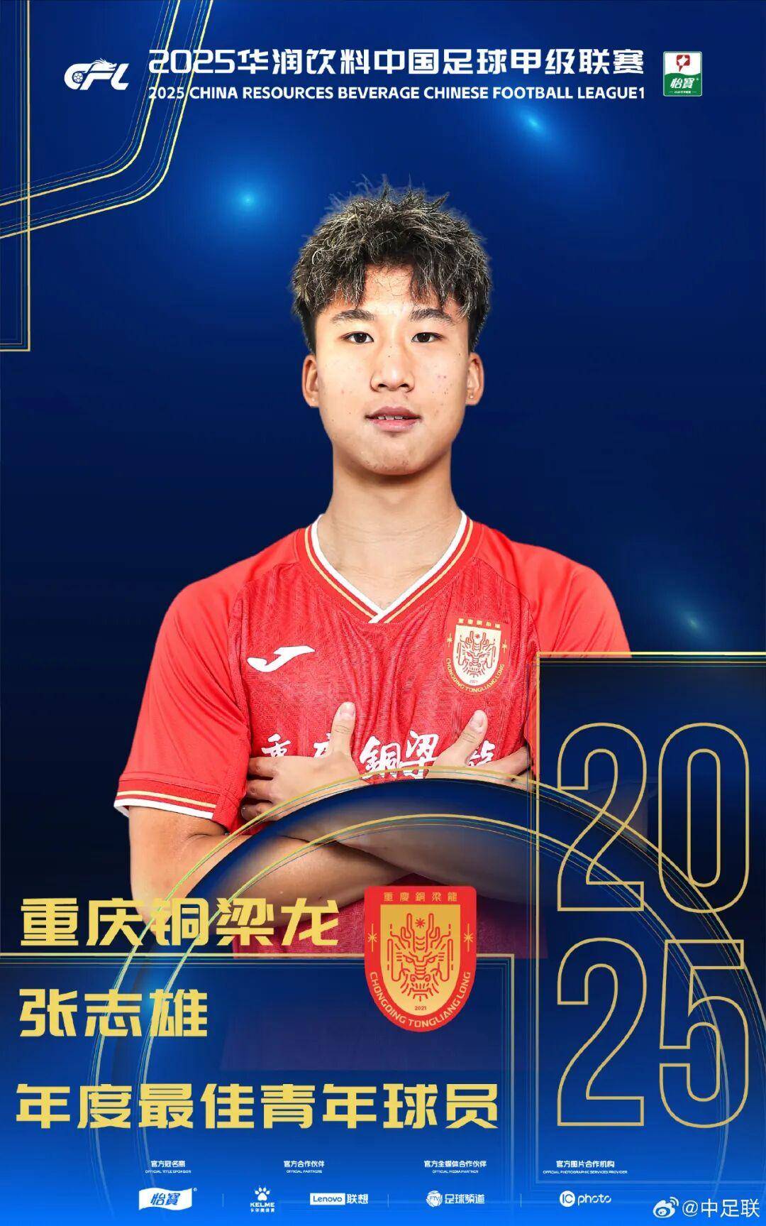 查尔顿 vs 西布朗
_2025中国足球职业联赛颁奖:瓦科斩中超最佳球员