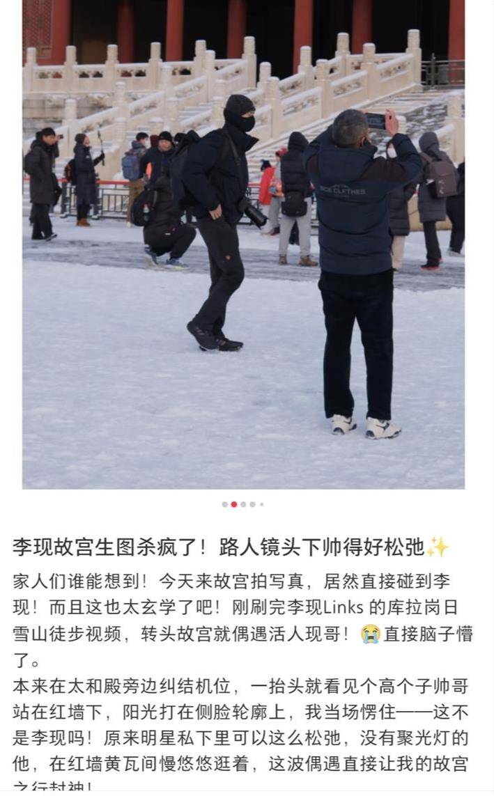 皇冠信用网注册开户_北京初雪后多位路人在故宫偶遇李现皇冠信用网注册开户，他手里拿着相机，网友：期待他更新故宫雪景照片
