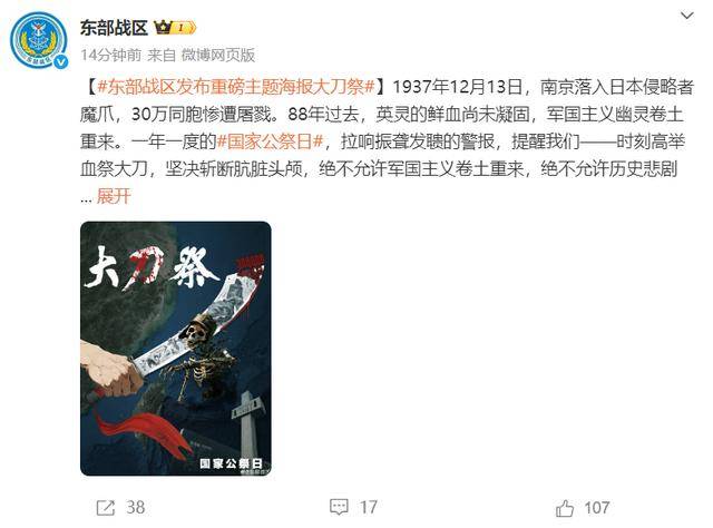 俄克拉荷马雷霆队vs新奥尔良鹈鹕
_东部战区发布重磅主题海报《大刀·祭》