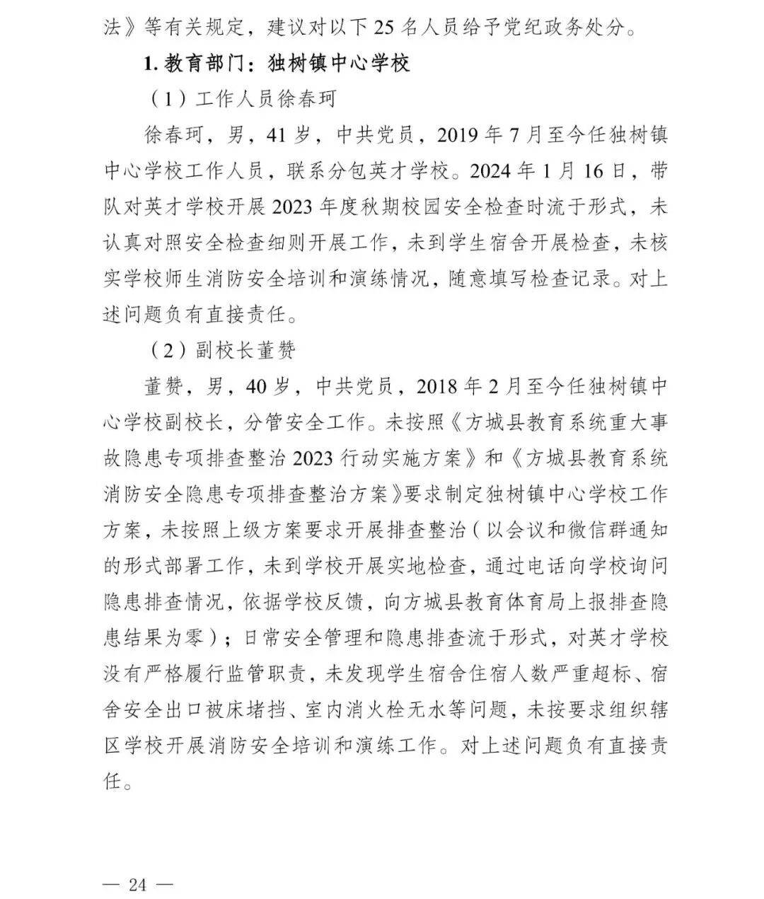 nba赛程表2026_副市长、县委书记、县长、市教育局局长等25人被处理nba赛程表2026，方城县英才学校重大火灾事故问责名单公布