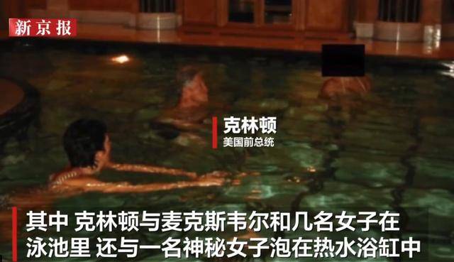 意大利丙组联赛_克林顿回应被曝多张女性亲密合影：请美国司法部公开所有照片