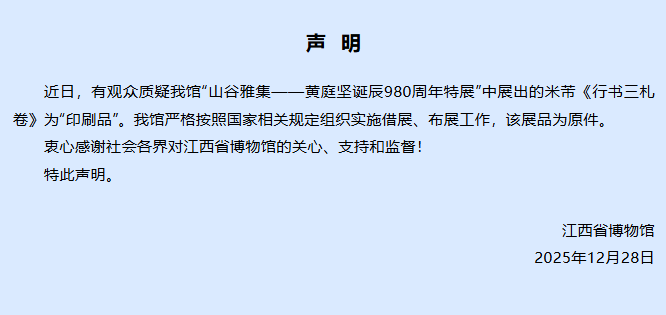 布雷达(女)vs 费耶诺德(女)
_“墨色无变化”布雷达(女)vs 费耶诺德(女)
,故宫出借米芾《行书三札卷》被指是复制品,江西博物馆发声明回应:展品为原件