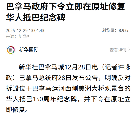 木浦vs抱川市民_巴拿马总统府下令：立即在原址修复华人抵巴纪念碑木浦vs抱川市民，此前巴一市政府强拆中巴公园及华人纪念碑
