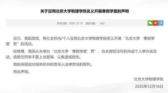 利雅得胜利vs吉达联合_多所高校辟谣利雅得胜利vs吉达联合！所谓“教授内推”“寒假学堂”都是骗局