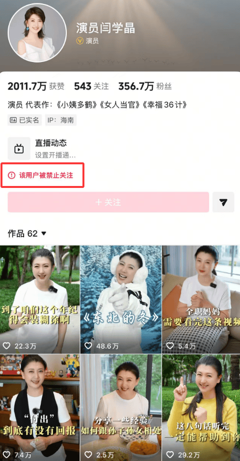 皇冠信用APP下载_演员闫学晶多个账号被禁止关注皇冠信用APP下载，其代言的调料品牌：全线停产换包装，并将索赔追责！此前直播被指“哭穷”：儿子一部戏挣几十万不够养家
