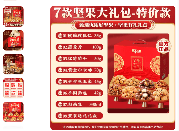 信用网怎么开户_百草味958克坚果礼盒只有33克坚果信用网怎么开户，回应：是经销商特制款