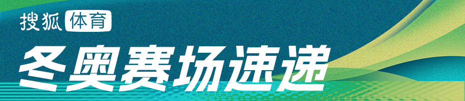 皇冠信用网申请条件_神剧情皇冠信用网申请条件!对手全部摔倒 杨静茹晋级女子1500米A组决赛