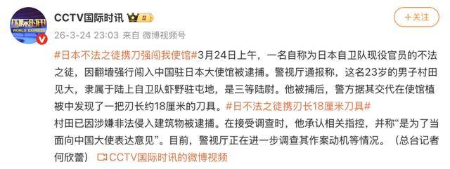 信用盘怎么注册_持刀强闯中国大使馆的日本人信用盘怎么注册，被逮捕
