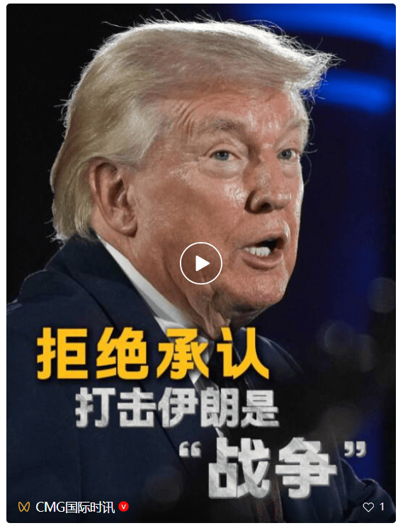 皇冠登录地址_特朗普：美国对伊朗的打击不是战争皇冠登录地址，而是军事行动；民主党只想看到美国失败