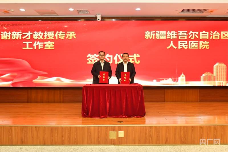 皇冠代理登录地址_新疆维吾尔自治区人民医院：谢新才传承工作室“扎根”新疆皇冠代理登录地址，赋能中医药发展