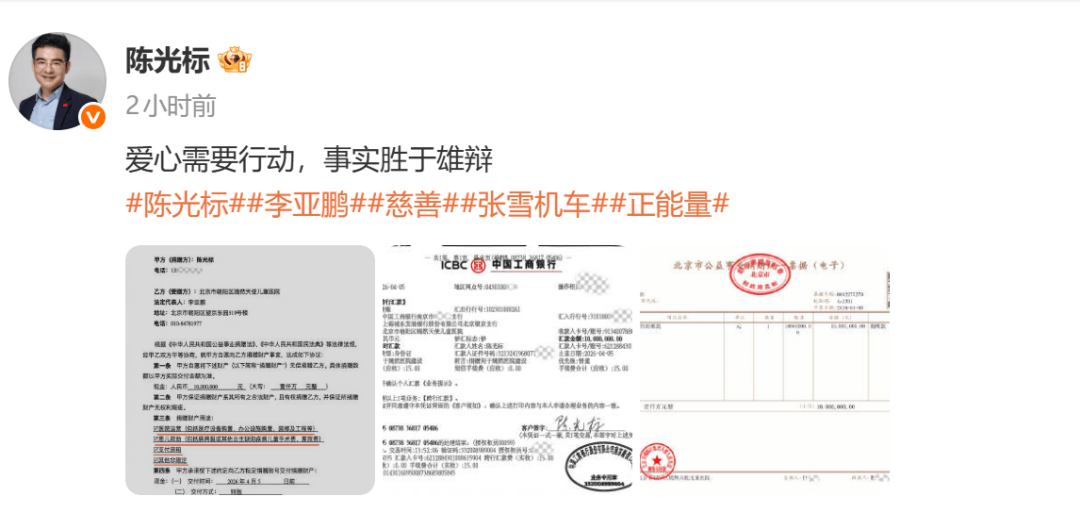 皇冠信用网在哪里开通_李亚鹏最新澄清：陈光标是真金白银捐了1000万元皇冠信用网在哪里开通，已经到账，非常感恩感谢