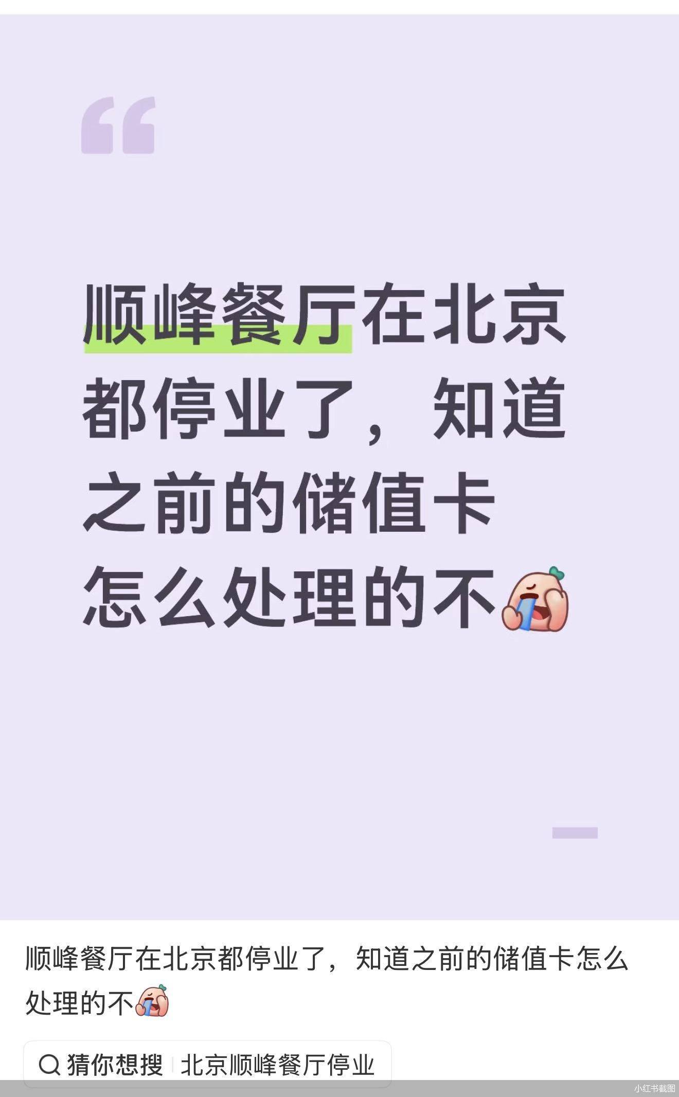 皇冠ag hga039
_顺峰餐厅北京门店全部关闭:司法纠纷不断皇冠ag hga039
,消费者上万储值打水漂?