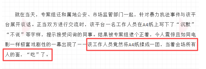 世界杯皇冠信用平台_15亿罚单 拼多多暴力抗法细节披露：致执法人员骨折、吞纸毁证