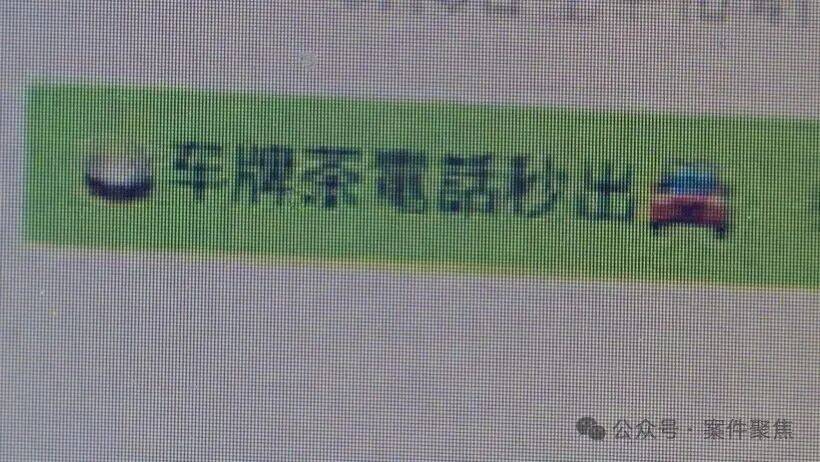皇冠信用登2代理_沪上家长不堪其扰：停车接个娃皇冠信用登2代理，个人信息就遭泄露！案涉2500余条车主信息，连裆模子浮出水面