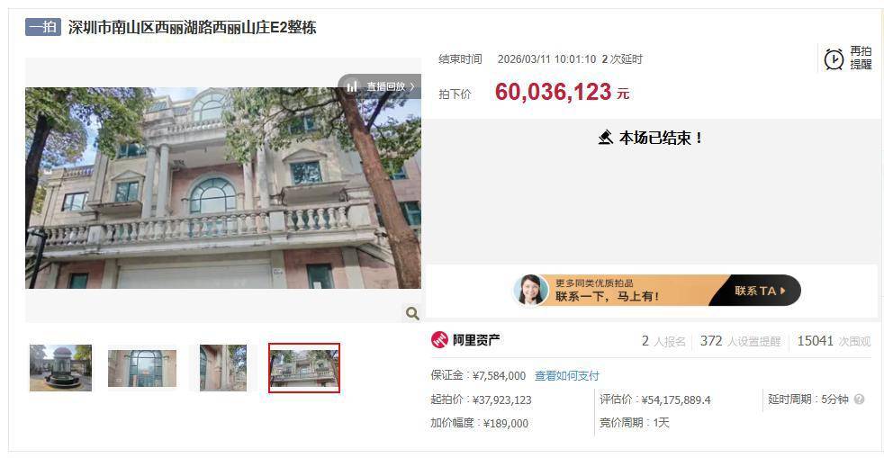 信用网怎么开户_竞拍者叫价6003万元抢到深圳高端别墅后悔拍信用网怎么开户，758万元保证金打水漂，竞拍时曾一次性加价达2211万元，拍卖方回应