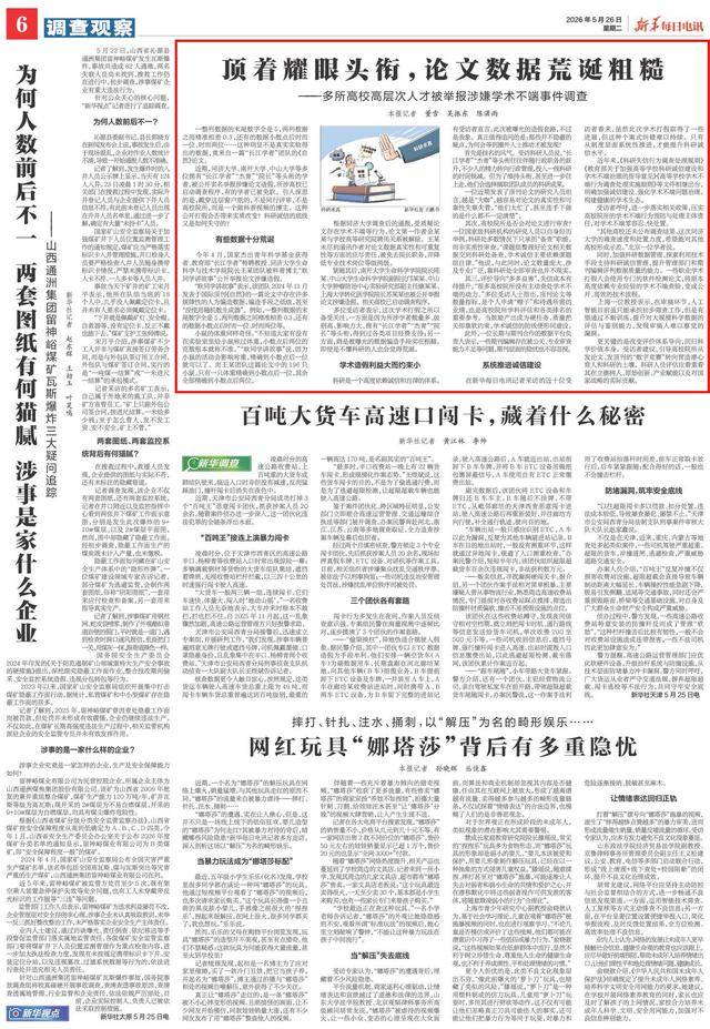 本菲卡vs奥克兰城_顶着耀眼头衔本菲卡vs奥克兰城，论文数据荒诞粗糙——多所高校高层次人才被举报涉嫌学术不端事件调查 | 调查观察
