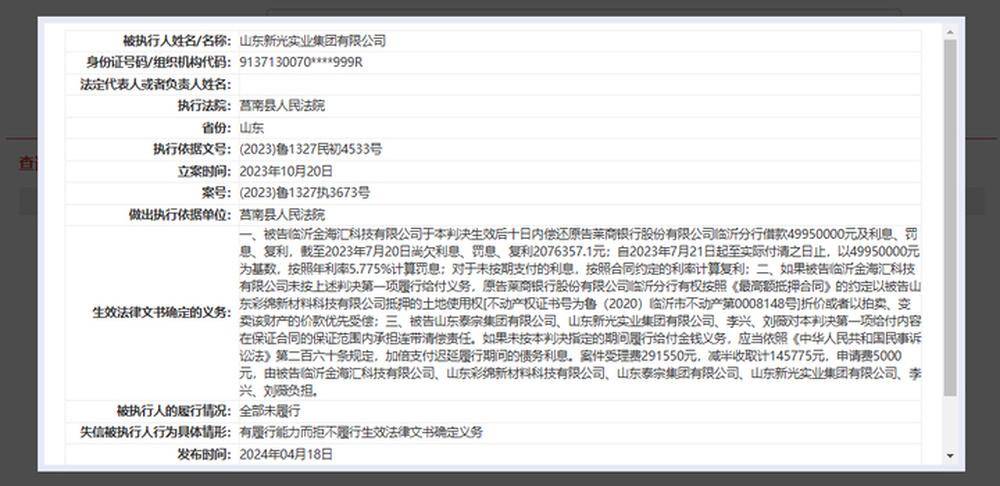 俄罗斯青年足球联赛A U19_临商银行年内两次票据逾期俄罗斯青年足球联赛A U19，数千万股权遭司法冻结，股东现失信被执行人