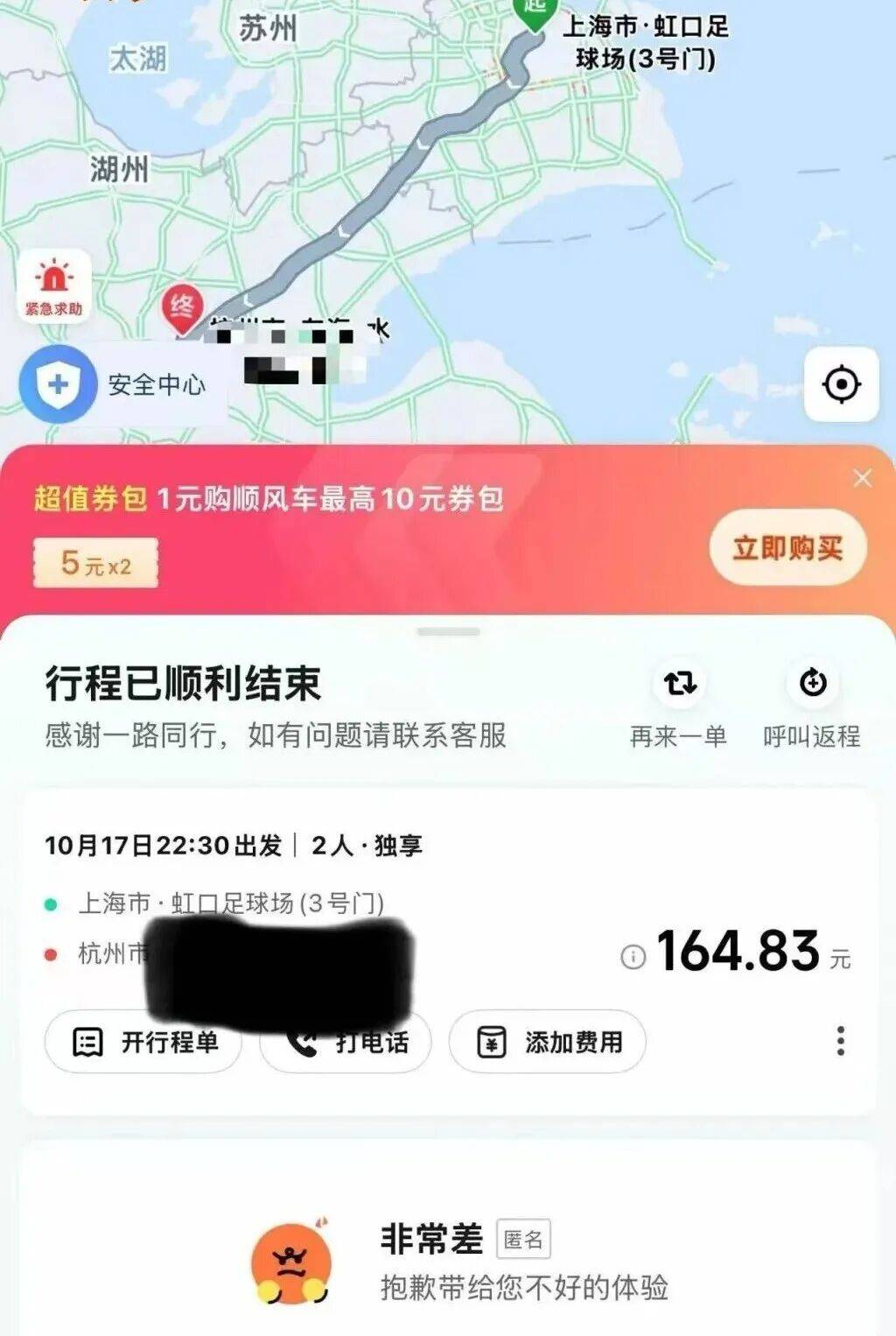 阿尔及利亚甲组联赛_女子深夜坐顺风车被司机以“困了”为由要求开车阿尔及利亚甲组联赛，车费还要全额收